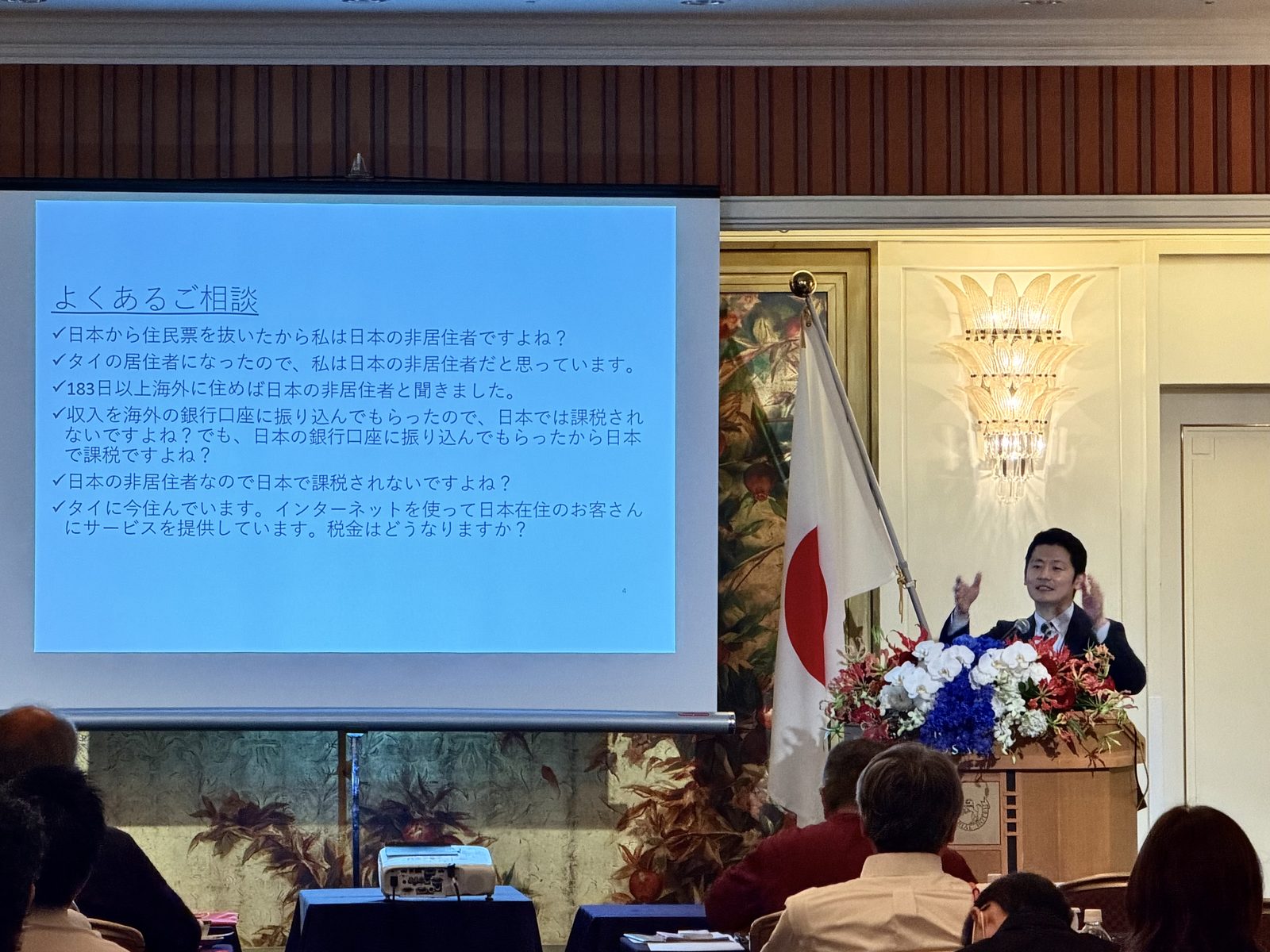 Aoki International Tax Accounting Office speaker presenting Overseas Relocation and Taxation at Japan Road Show 2026 Osaka
