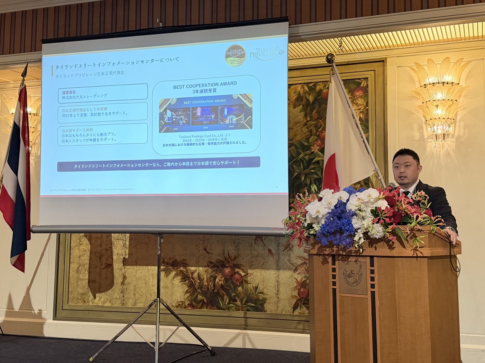 Daimaru Trading speaker presenting Thailand Privilege program at Japan Road Show 2026 Osaka